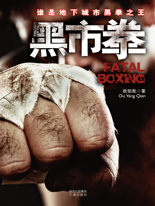 Cover image for 黑市拳